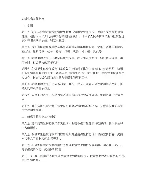 病媒生物工作制度