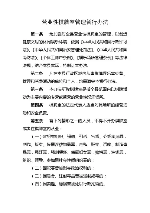 棋牌室管理办法