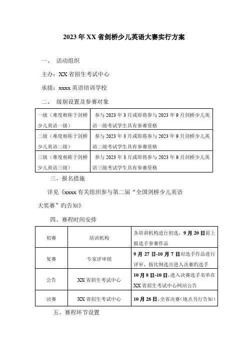 剑桥大赛实施方案