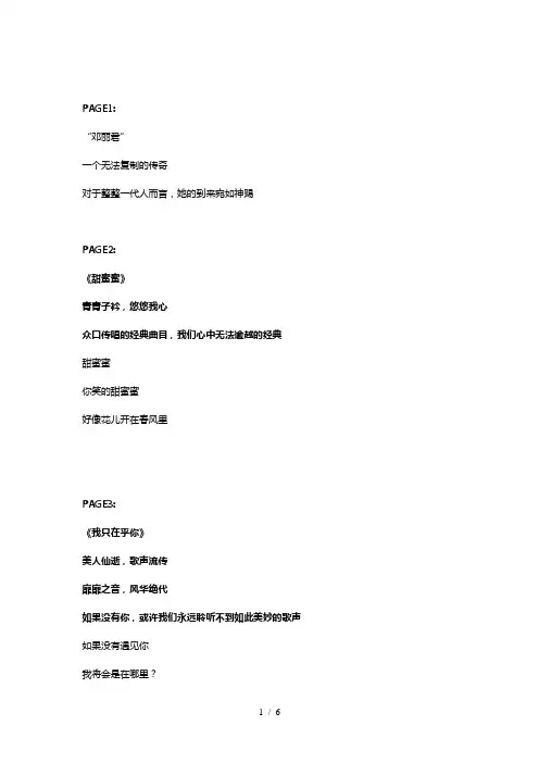 邓丽君歌词