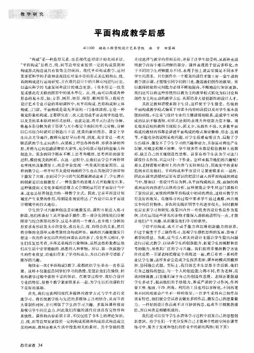 平面构成教学后感