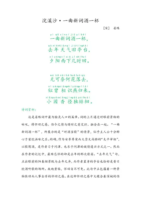 《浣溪沙·一曲新词酒一杯》八年级语文上册古诗词赏析