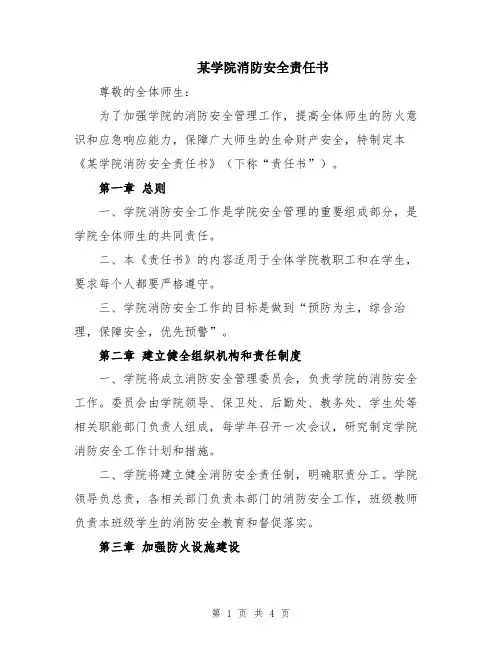 某学院消防安全责任书