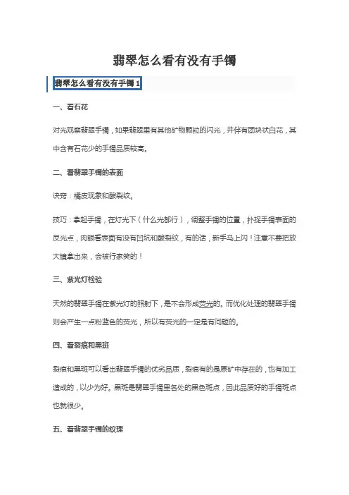翡翠怎么看有没有手镯