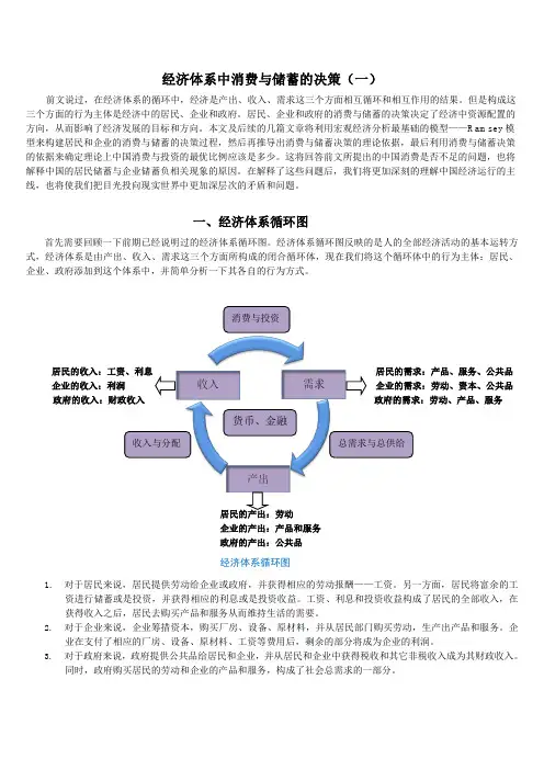 经济体系中消费与储蓄的决策(一)