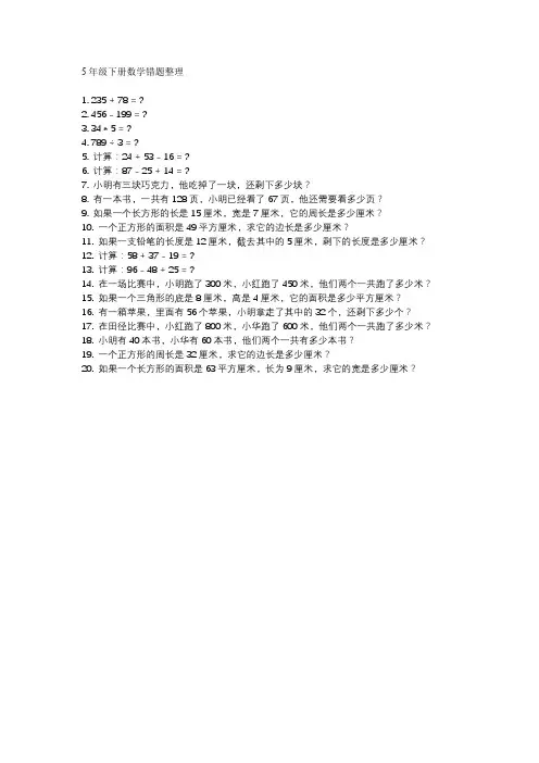 5年级下册数学错题整理