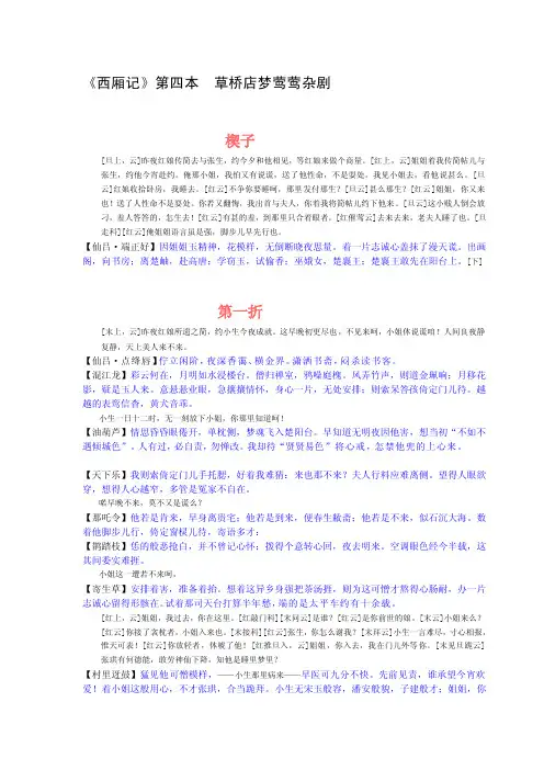 西厢记第四本