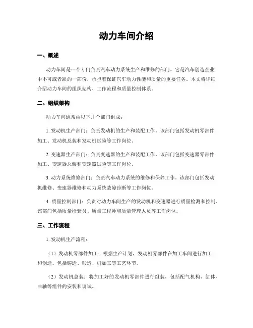 动力车间介绍