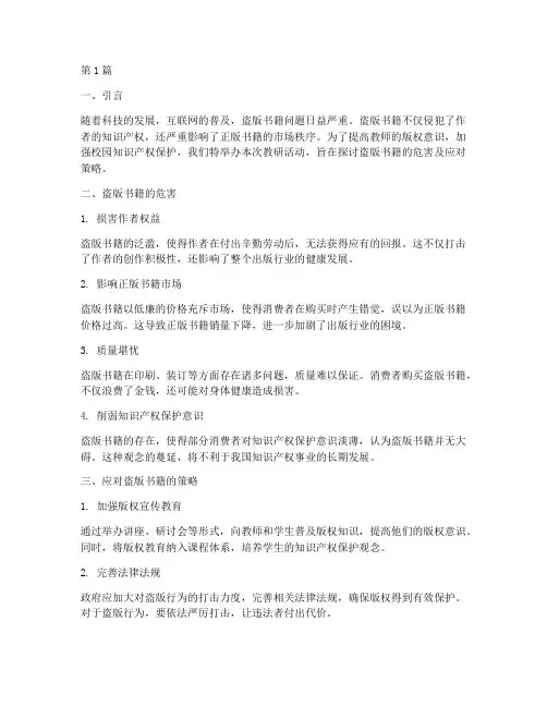 用于教研活动_盗版书(3篇)