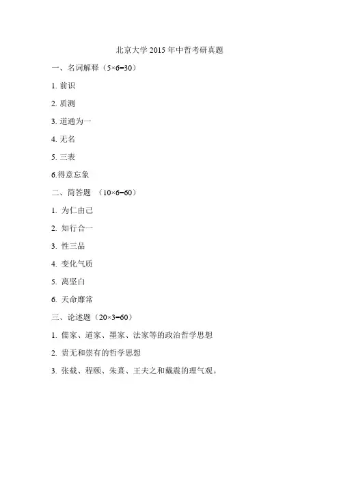 北大中哲2015年考研真题