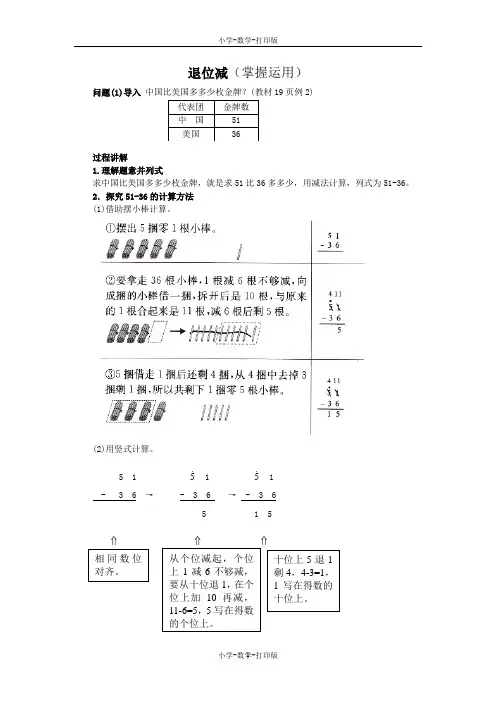 人教版-数学-二年级上册-《不退位减和退位减》知识讲解 退位减