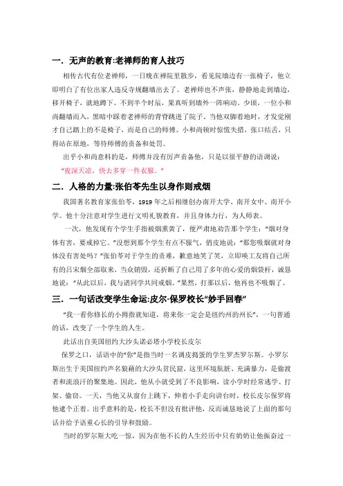 优秀教育案例：十大经典教育故事