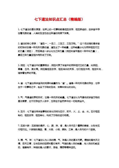七下道法知识点汇总(精编版)