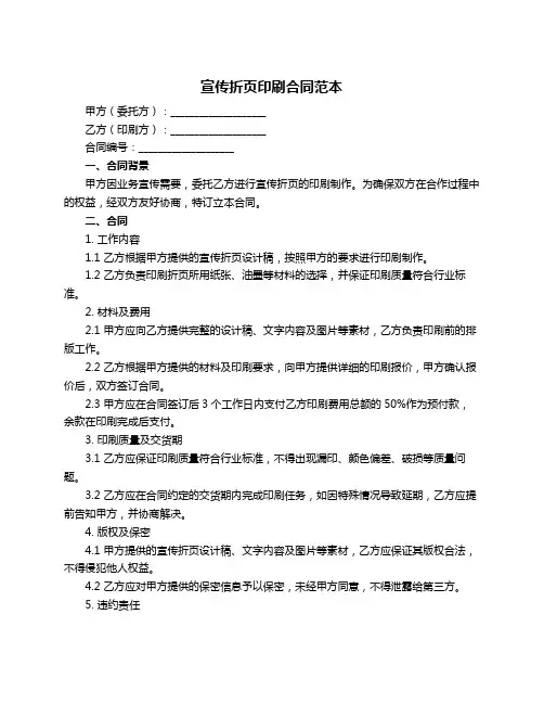 宣传折页印刷合同范本