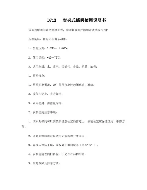 对夹蝶阀说明书