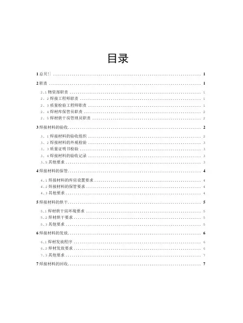 焊材管理规定全含各种用表