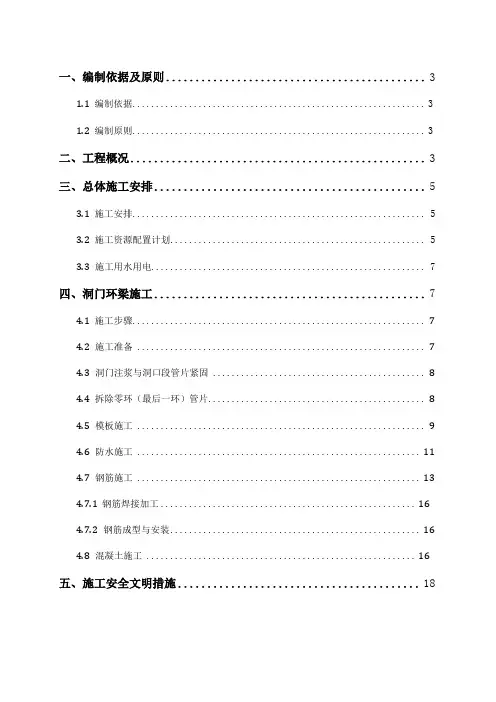 地铁盾构隧道洞门环梁施工方案