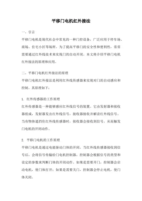 平移门电机红外接法