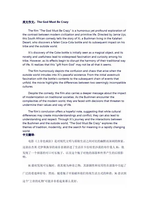 上帝也疯狂英语作文