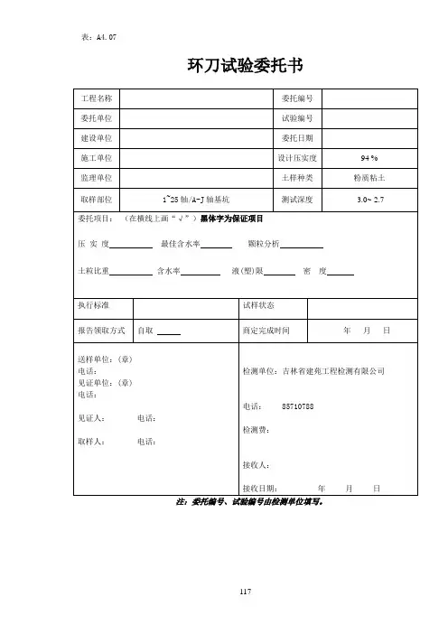 环刀试验检测委托书