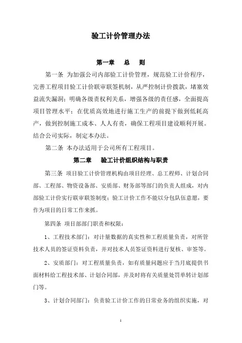 验工计价管理办法