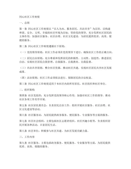 同心社区工作制度
