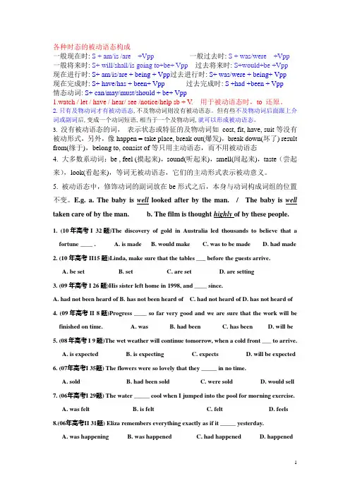 各种时态的被动语态构成