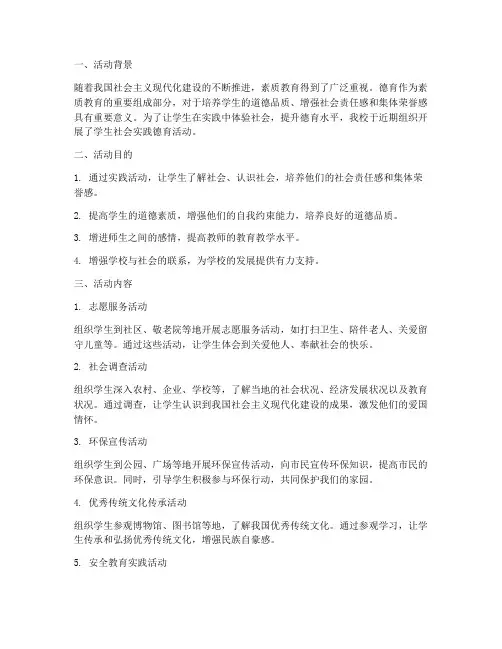 学生社会实践德育活动