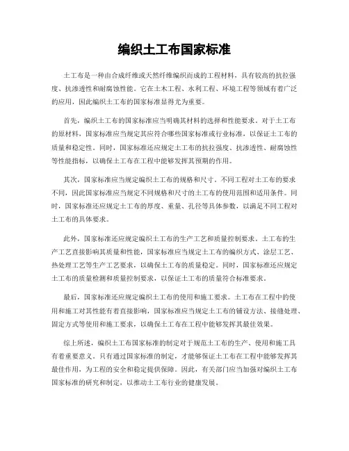 编织土工布国家标准