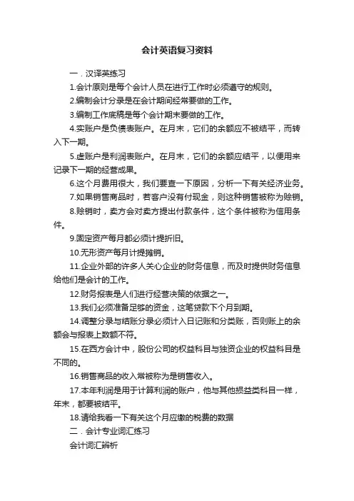 会计英语复习资料