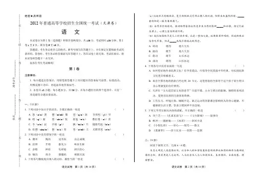 2012年高考语文天津卷(含详细答案)