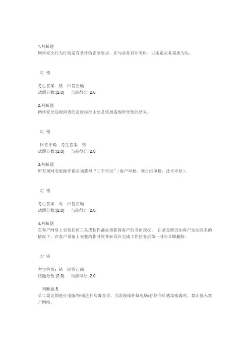 华为网络安全服务上岗证考试答案
