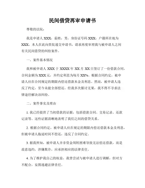 民间借贷再审申请书