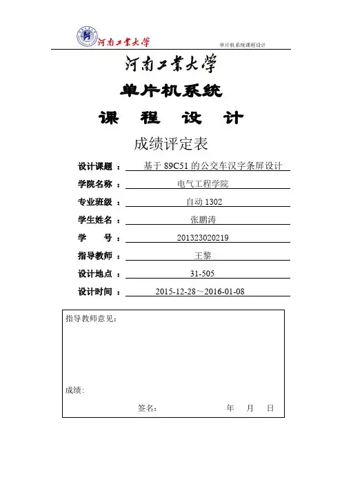 基于89C51的公交车汉字条屏设计资料