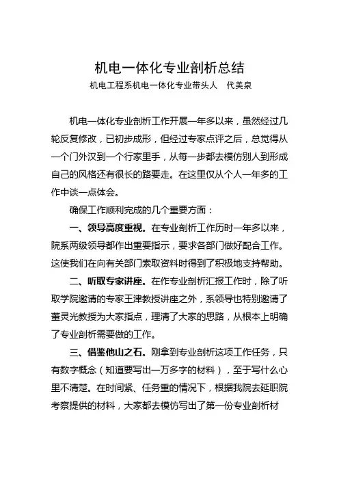机电一体化专业剖析总结