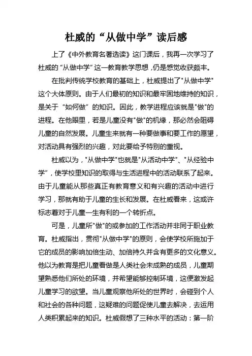 杜威的“从做中学”读后感
