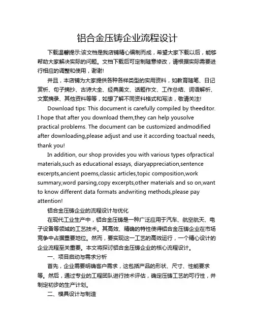 铝合金压铸企业流程设计