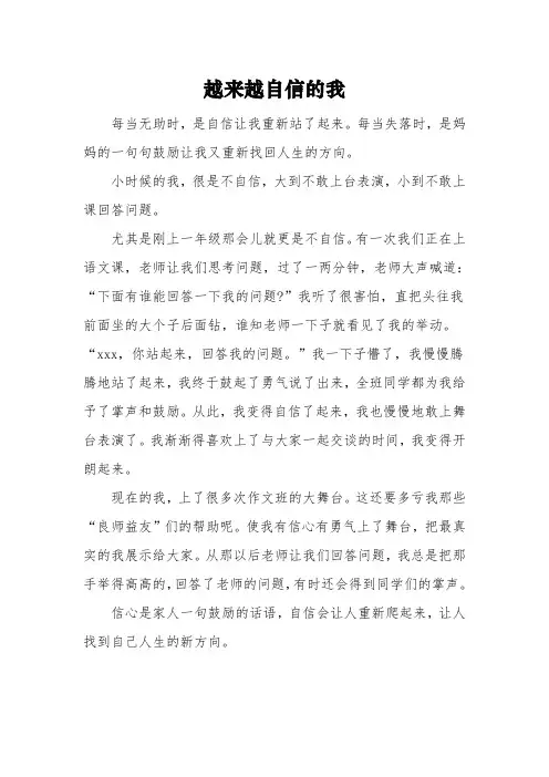 初一《越来越自信的我》作文3篇