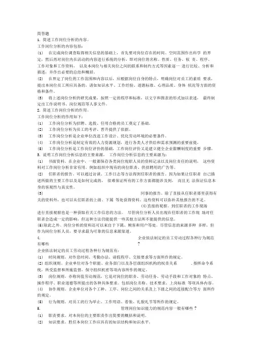人力规划三级简答题方案设计题答案