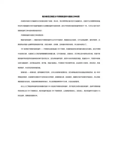 格沵教您正确区分不锈钢保温杯内胆的三种材质