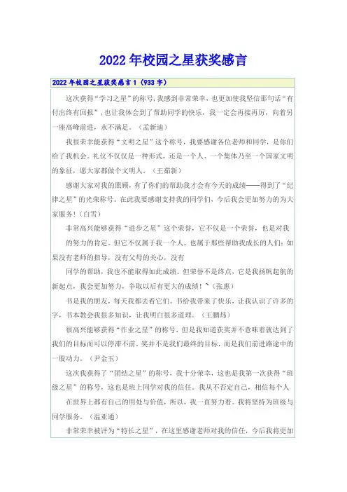 2022年校园之星获奖感言