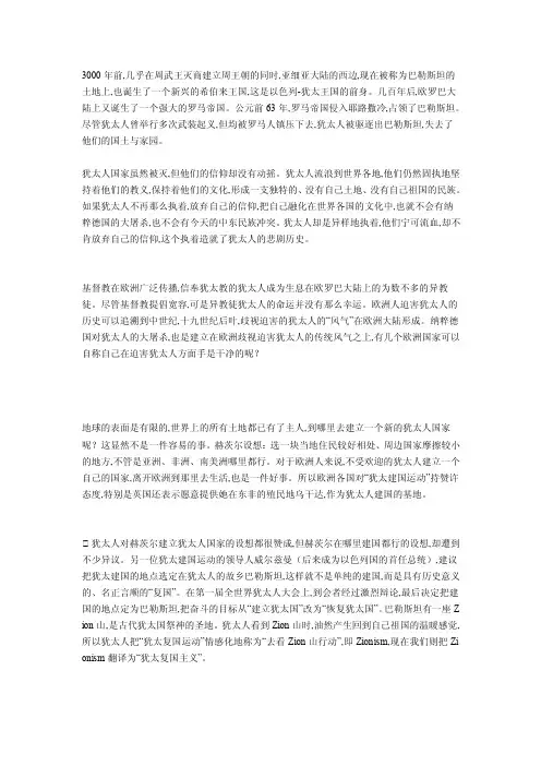 犹太人简史.doc