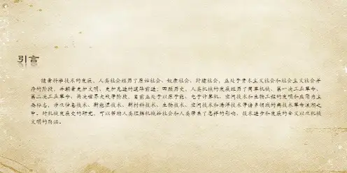 机械发展史  ppt课件