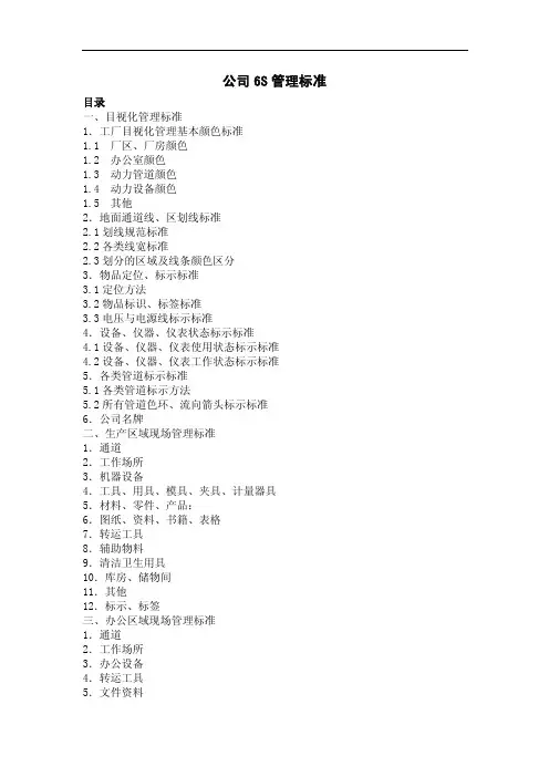 工厂6S标识与划线标准--示例