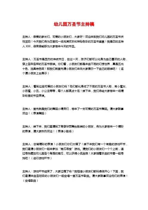 幼儿园万圣节主持稿