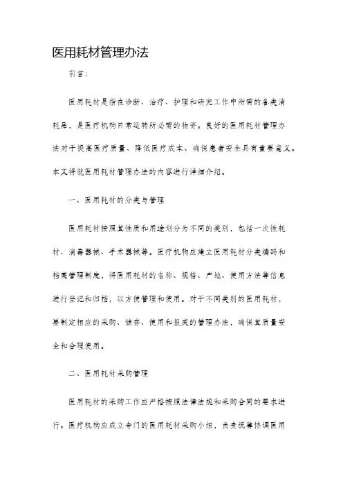 医用耗材管理办法