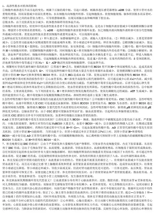 病理生理整理的简答题