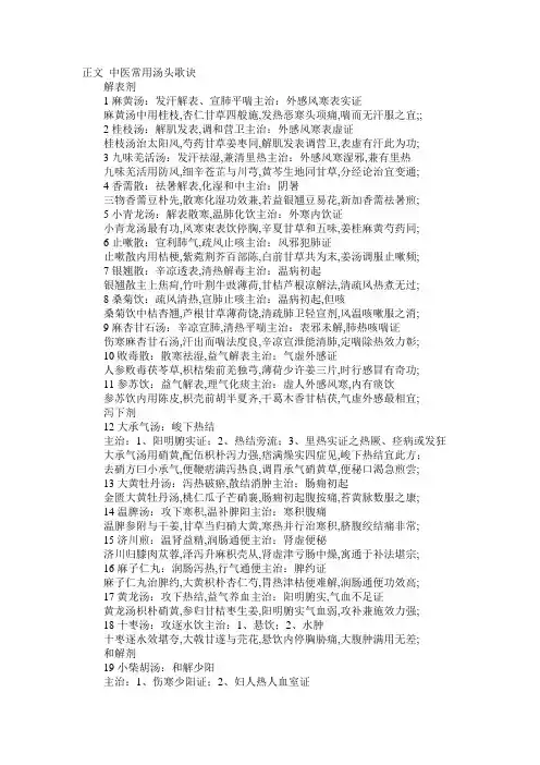 中医常用汤头歌