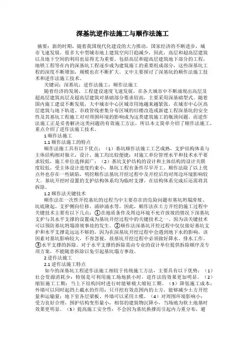 深基坑逆作法施工与顺作法施工
