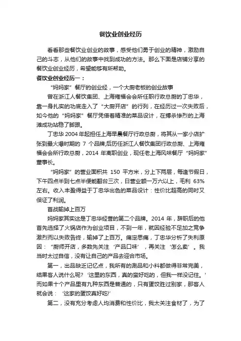 餐饮业创业经历